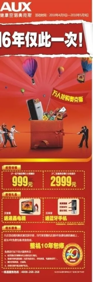 奥克斯海报图片ai矢量模版下载