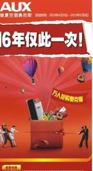 奥克斯海报图片
