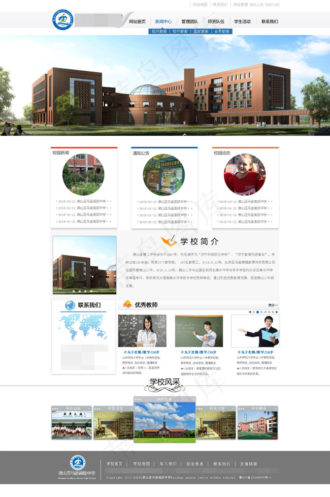 国际学校网站设计psd模版下载