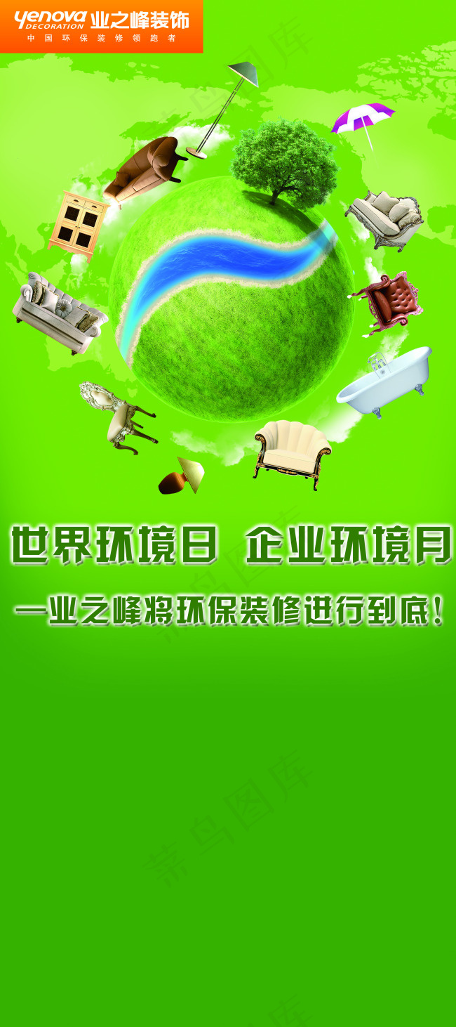 世界环境日展板psd模版下载