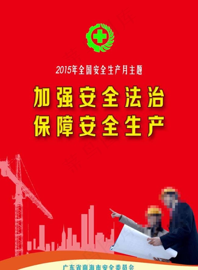2015年安全生产工作展板图片psd模版下载