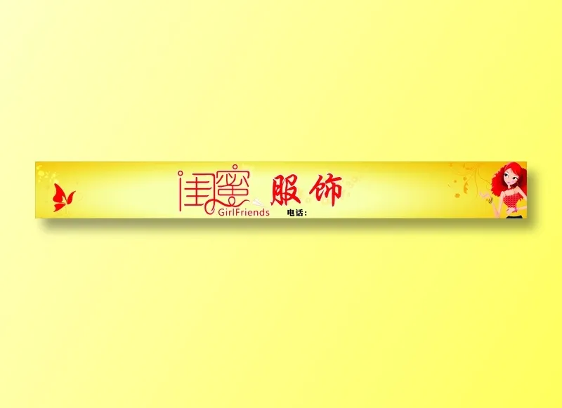 服饰店招cdr矢量模版下载
