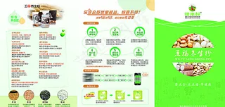 五谷养生粉三折页宣传单图片