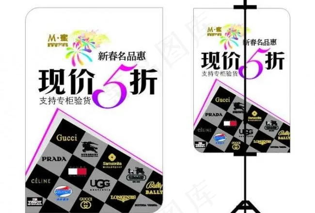 新春 春季 特卖会 女性奢侈品牌集...cdr矢量模版下载