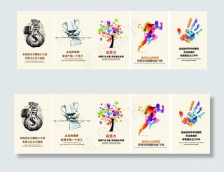励志企业文化海报