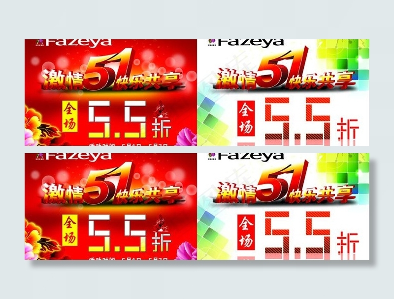 激情51图片cdr矢量模版下载