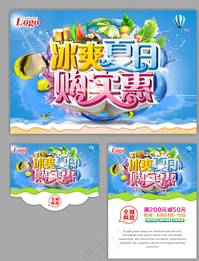 夏天图片(500X650)cdr矢量模版下载