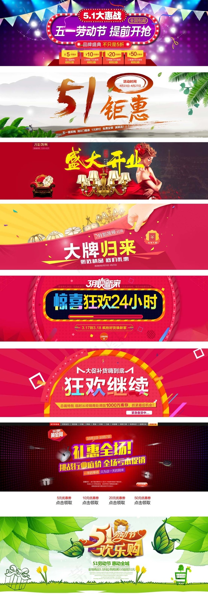 五一劳动节海报51提前开抢