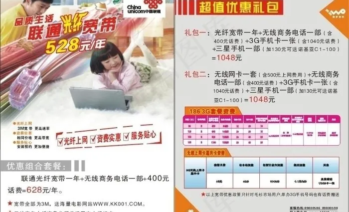 联通3G光纤宽带图片cdr矢量模版下载