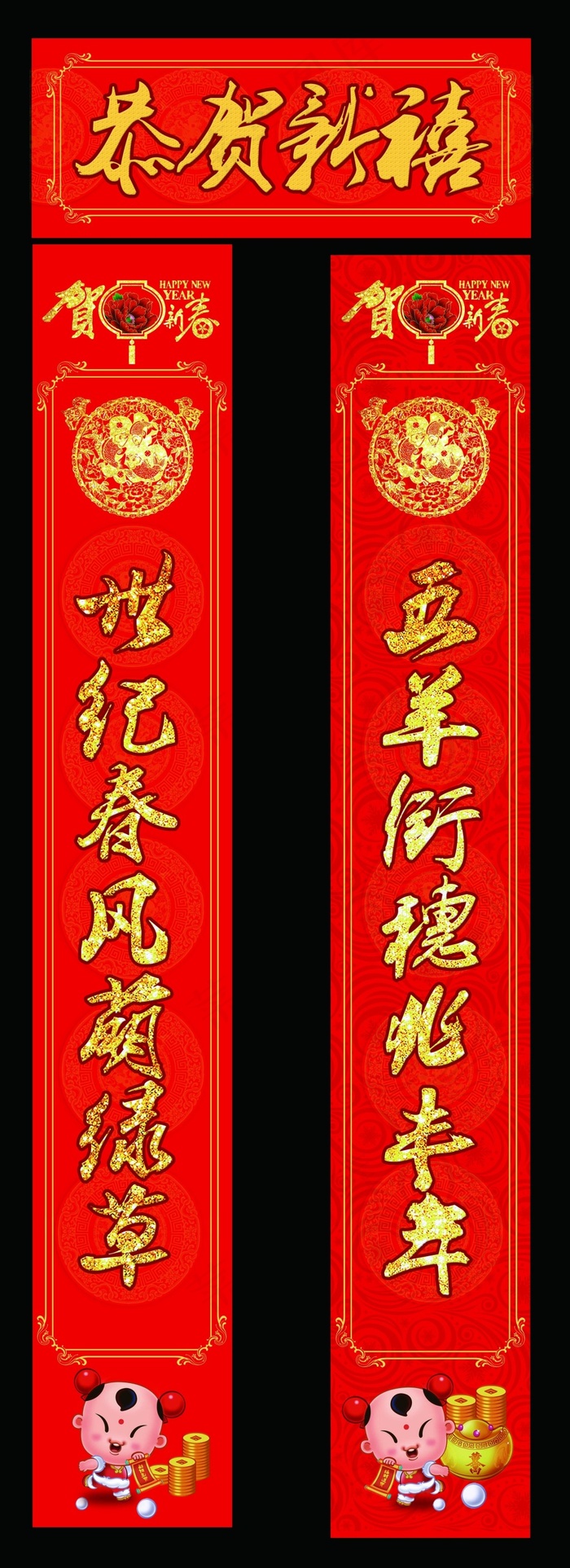 新春对联(2362X6496(DPI:300))psd模版下载