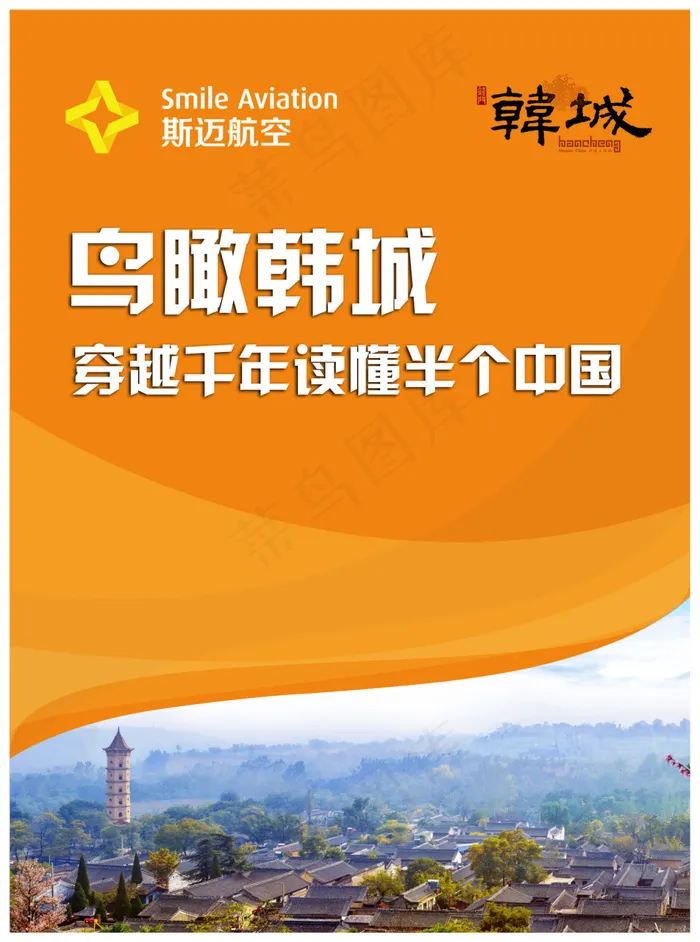 韩城直升机旅游单页psd模版下载