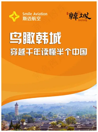 韩城直升机旅游单页