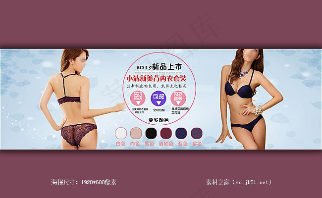 淘宝内衣套装海报素材