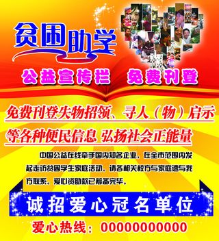 贫困助学公益宣传