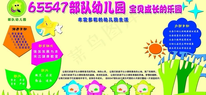 部队幼儿园图片psd模版下载