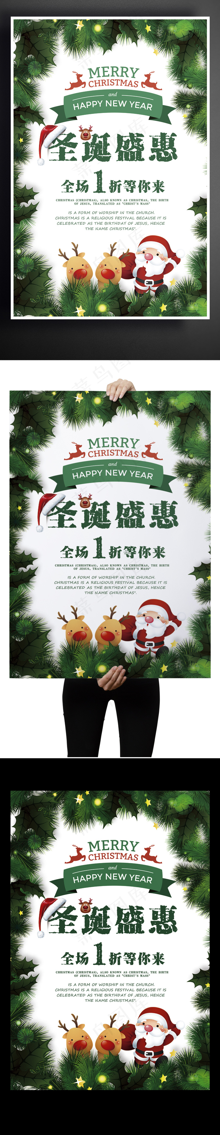 2017圣诞节户外车贴海报