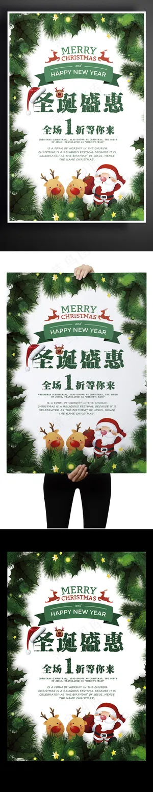 2017圣诞节户外车贴海报