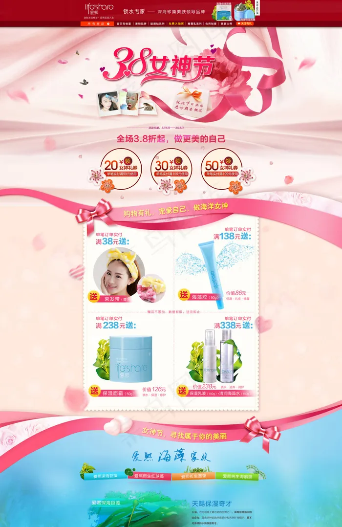 女王节化妆品店铺psd模版下载