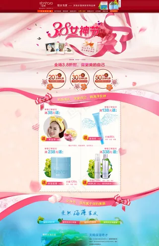 女王节化妆品店铺