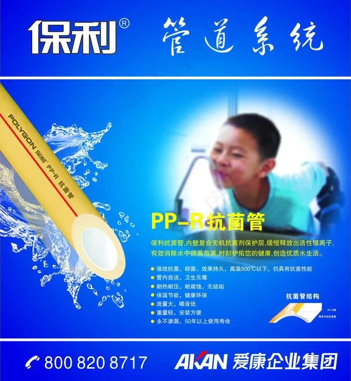 爱康管业图片cdr矢量模版下载
