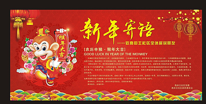 猴年新年寄语图片cdr矢量模版下载