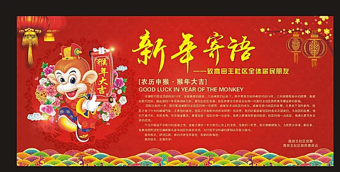 猴年新年寄语图片cdr矢量模版下载