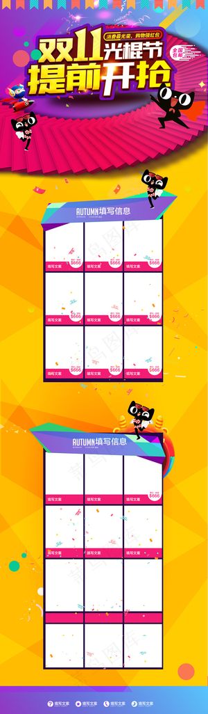 淘宝天猫双11首页海报店铺装修模板
