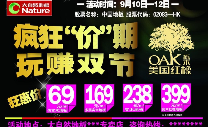 大自然地板中秋户外广告图片psd模版下载