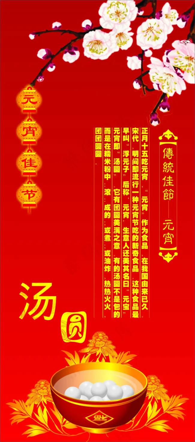 元宵节海报素材cdr矢量模版下载