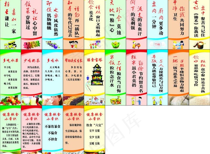 食堂文化标语图片(210X297)cdr矢量模版下载