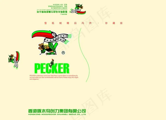啄木鸟内衣包装盒图片psd模版下载