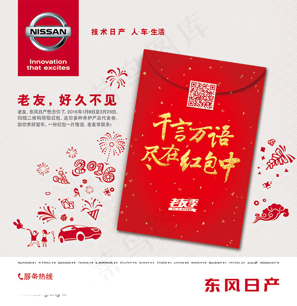 某汽车品牌红包发放(7569X7795(DPI:72))psd模版下载