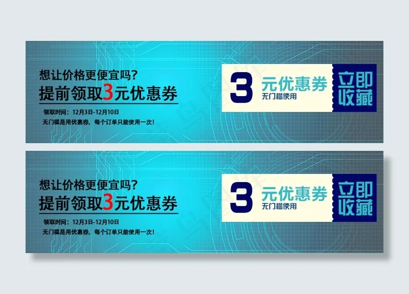 蓝色收藏免费优惠券领取PSD源文件psd模版下载