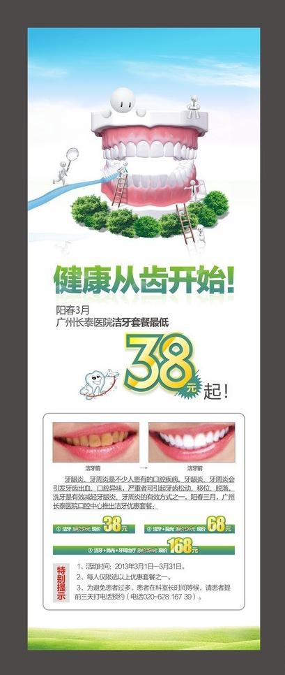 口腔x展架图片