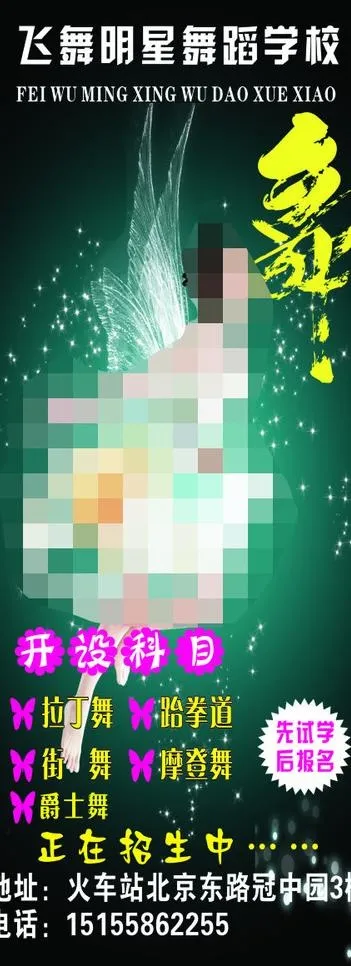 舞蹈海报图片cdr矢量模版下载