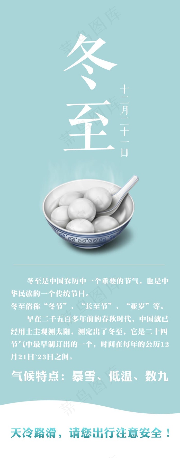冬至节气(800X2028(DPI:72))psd模版下载