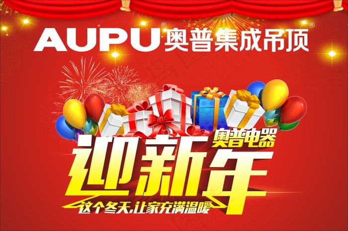 迎新年(210X297)cdr矢量模版下载