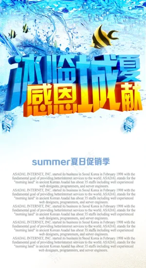 夏日促销易拉宝x展架海报设计模板