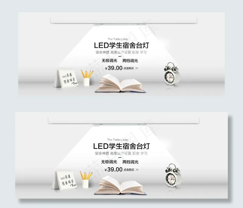 台灯淘宝海报psd模版下载