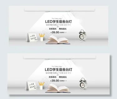 台灯淘宝海报