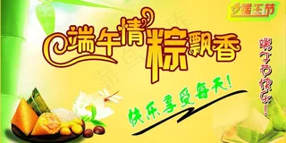 端午节 素材图片