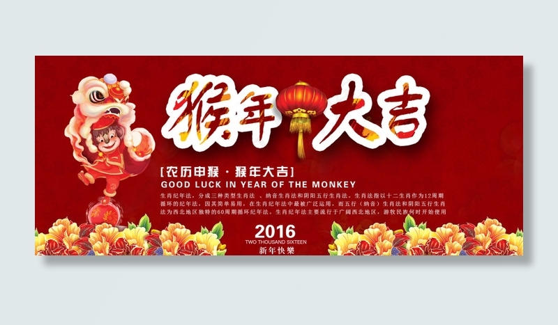 2016猴年春节免费下载psd模版下载