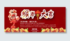 2016猴年春节免费下载