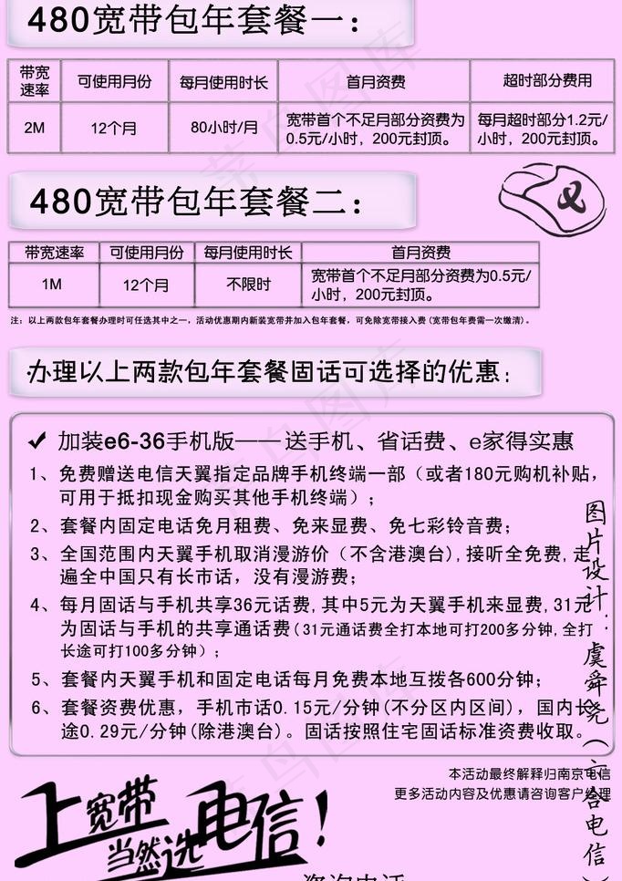 电信宽带480元包年小红纸版宣传单...psd模版下载