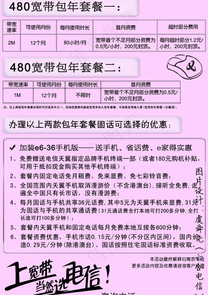 电信宽带480元包年小红纸版宣传单...psd模版下载