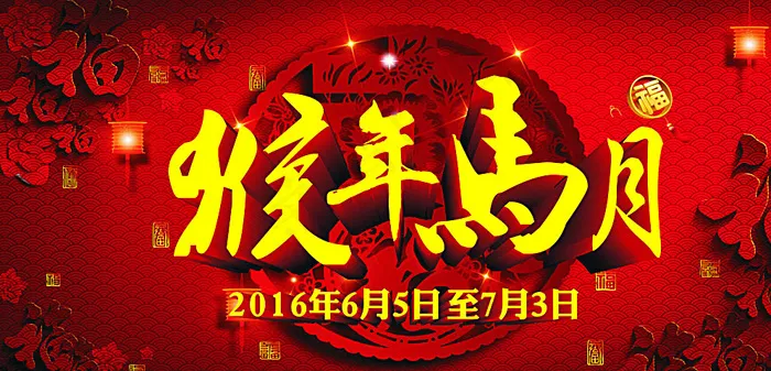 猴年马月图片(210X297)cdr矢量模版下载