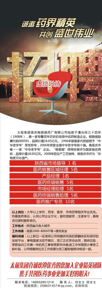 招聘X架图片cdr矢量模版下载