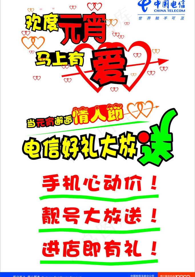 情人节pop海报图片cdr矢量模版下载