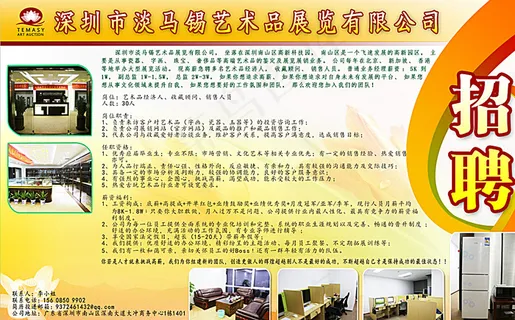 招聘图片 招聘图片