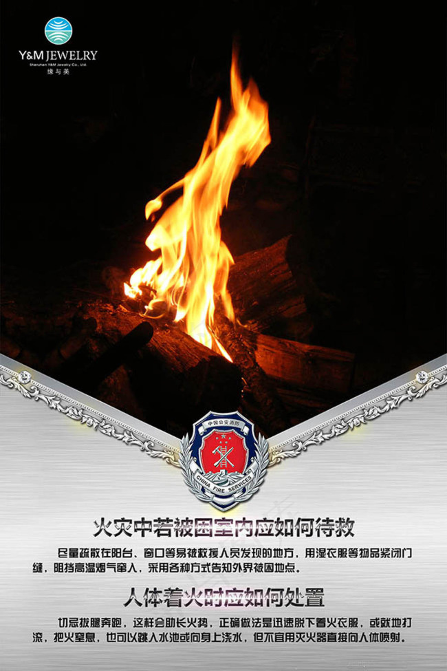 消防安全知识展板psd素材下载